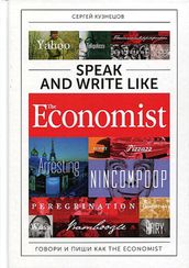 Speak and Write like the Economist