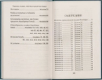 Псалтирь крупным шрифтом (Издательство Воздвиженье)