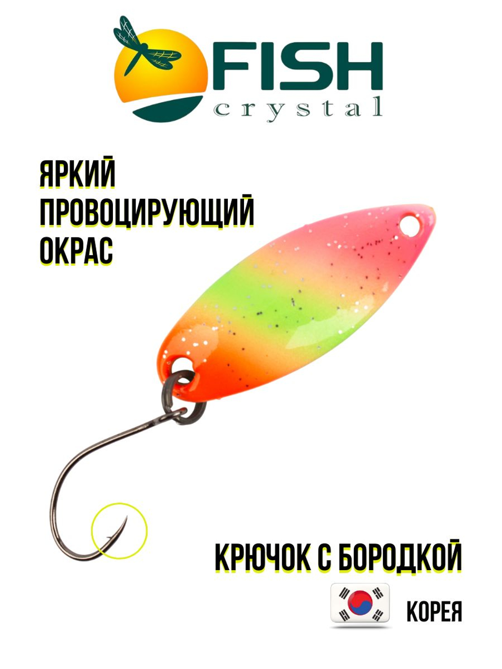 Блесна Fish Crystal SPORTING 30 мм 2.8 г на форель цвет 103