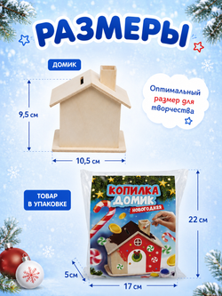 Набор для творчества «Копилка-домик», арт. 06314
