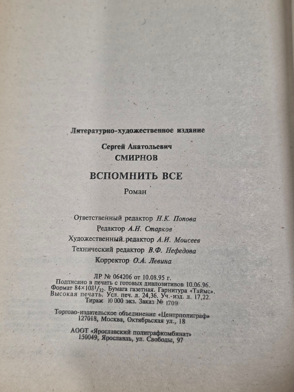Книга " Вспомнить все"