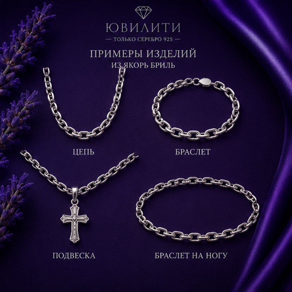 Якорь бриль 2,5 мм