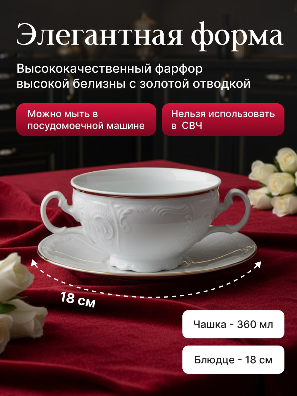 Набор бульоных пар "Bernadotte" отводка золото 360мл 18см