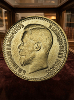7,5 рублей (7 рублей 50 копеек) 1897 года Николай 2 Портрет Российская Империя Копия царской монеты бронза