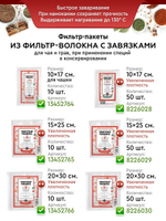 Фильтр-пакеты бумажные (размер "Для Чайника" 9х15см 100 шт.)