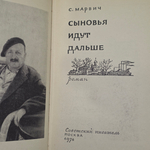книга " Сыновья идут дальше "
