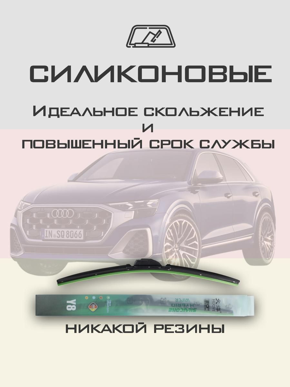 Щетки стеклоочистителя HUOYE Y8 650/400 мм на Lincoln MKC | Pinch tab