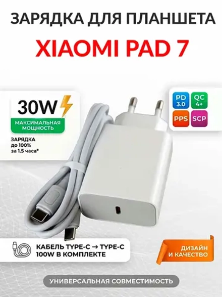 Зарядка для планшета Xiaomi Pad 7