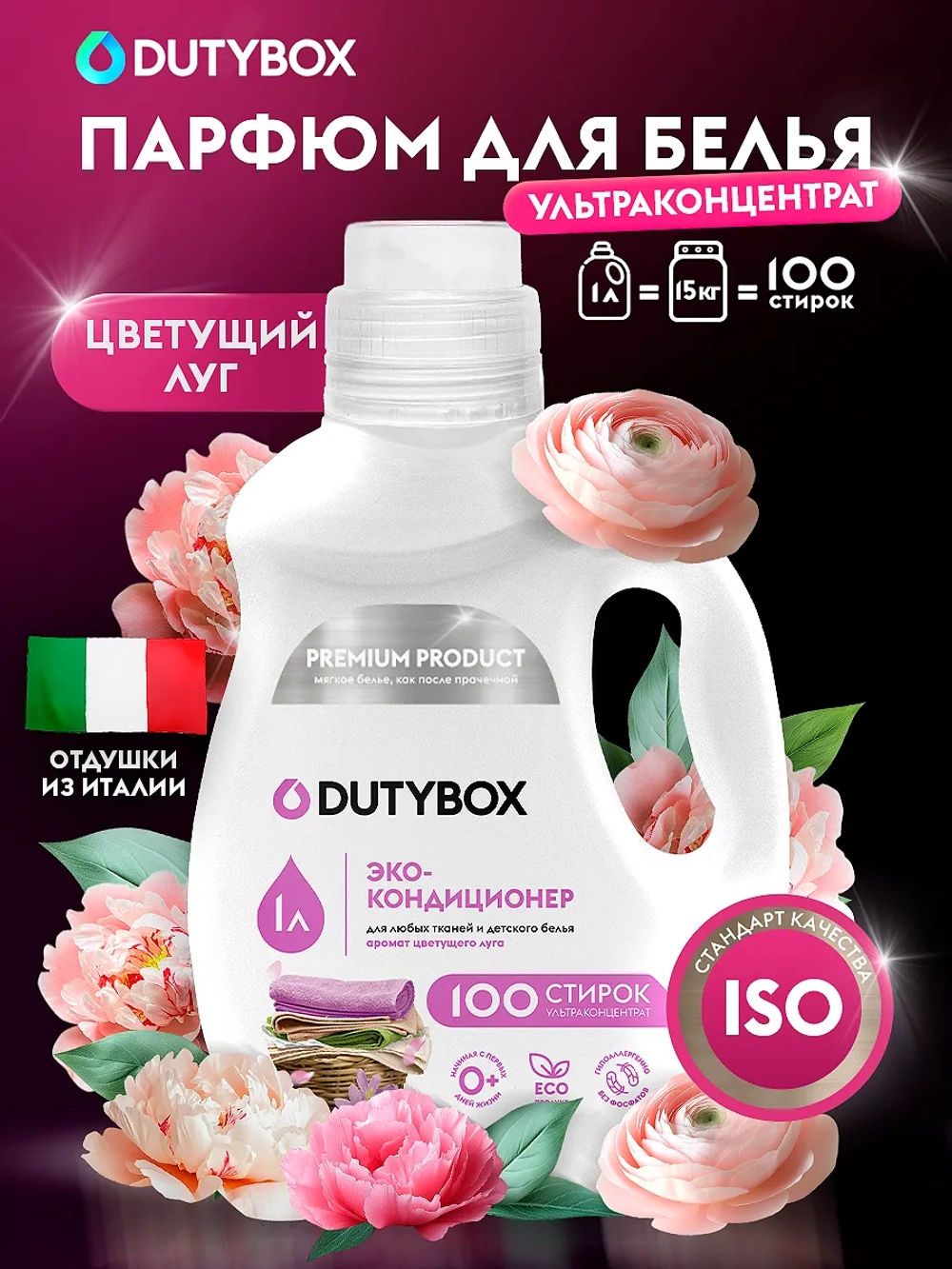 LAUNDER DUTYBOX Кондиционер для белья концентрат 1л