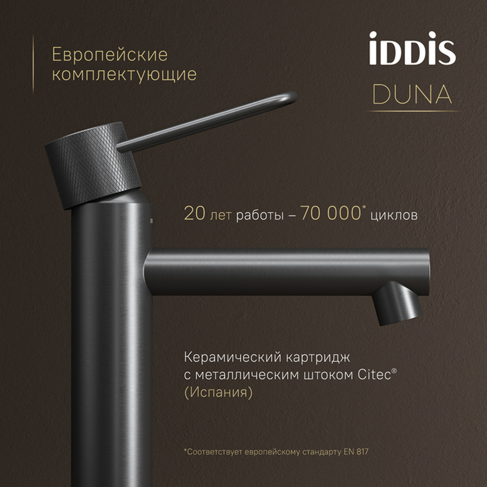 Смеситель для раковины 26к IDDIS DUNGM00i01 Дюна (Duna) литой, под гайку,  ГРАФИТ мат
