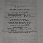 книга " Избранницы судьбы. Княжна Тараканова "