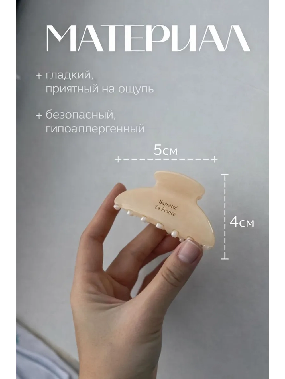 Крабик для волос