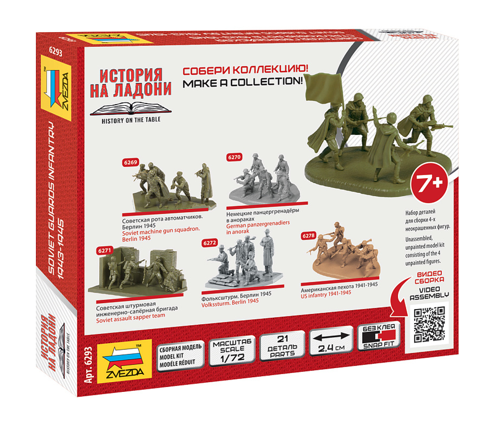 Советская гвардейская стрелковая рота 1943 - 1945