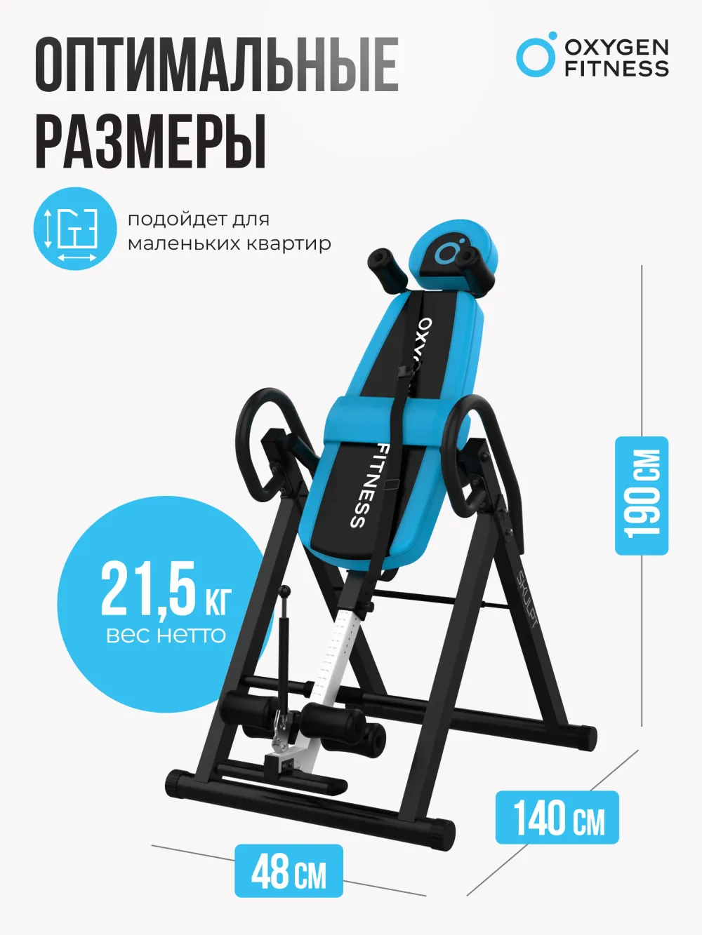 Инверсионный стол OXYGEN FITNESS SKULPT домашний