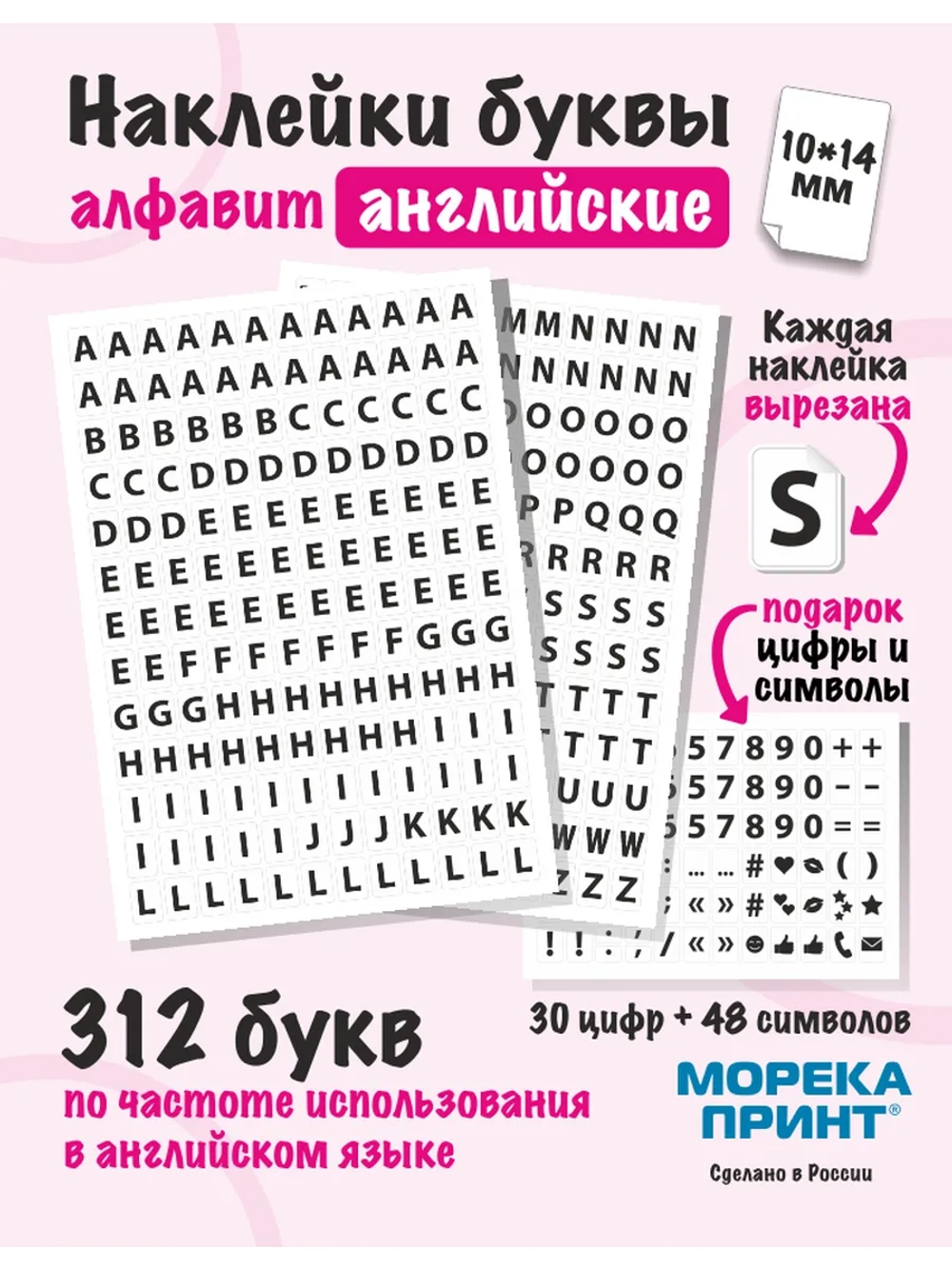 Наклейки буквы английские 390 символов, белый фон 10*14мм