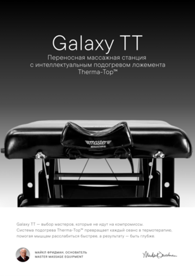 Массажный стол Master Galaxy TT с подогревом, складной