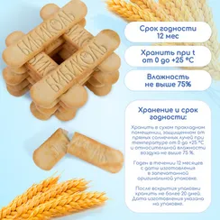 Печенье Бибиколь Галетки витамины-минералы 120г с 6месяцев