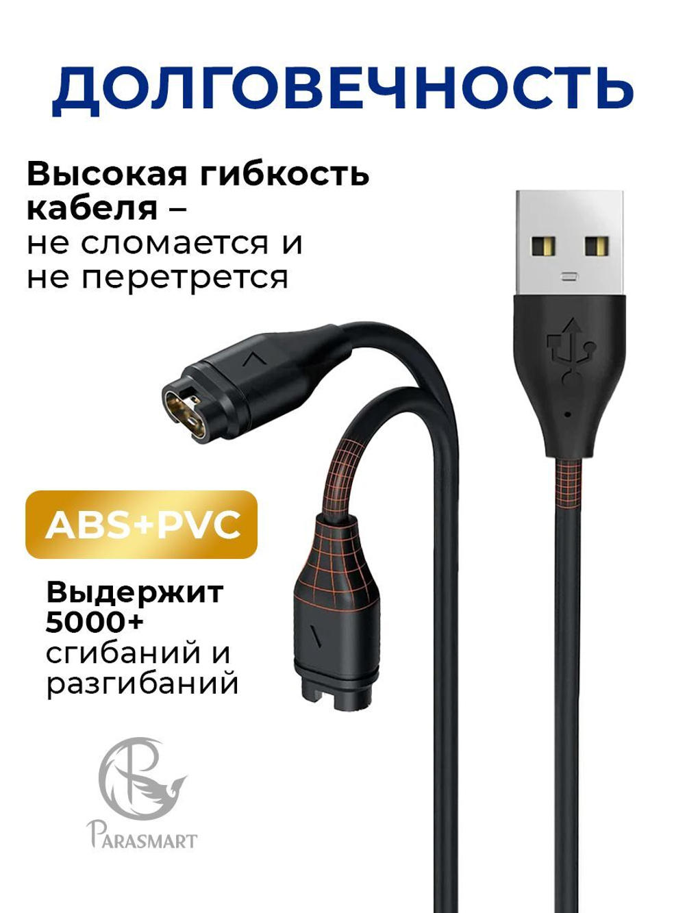 Зарядка PARASMART прямая для смарт часов Garmin Fenix 7/7S/7X e.t.c., разъем USB-A (черный)