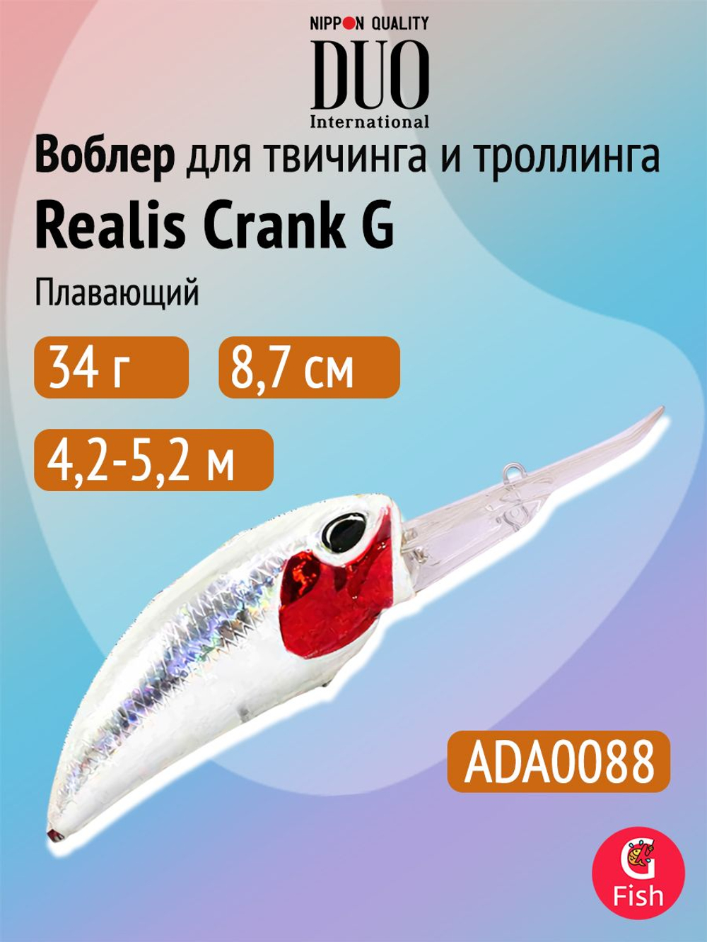 Воблер DUO Realis Crank G87 15A G-Fix, GEA3006 Ghost Minnow, 87 мм, 34 г, плавающий, крэнк
