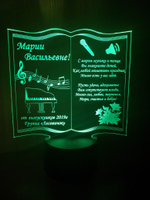 Ночник "Книга - учителю музыки" (Ваш текст)