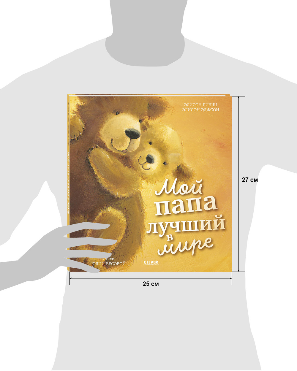 Книжки-картинки. Мой папа лучший в мире