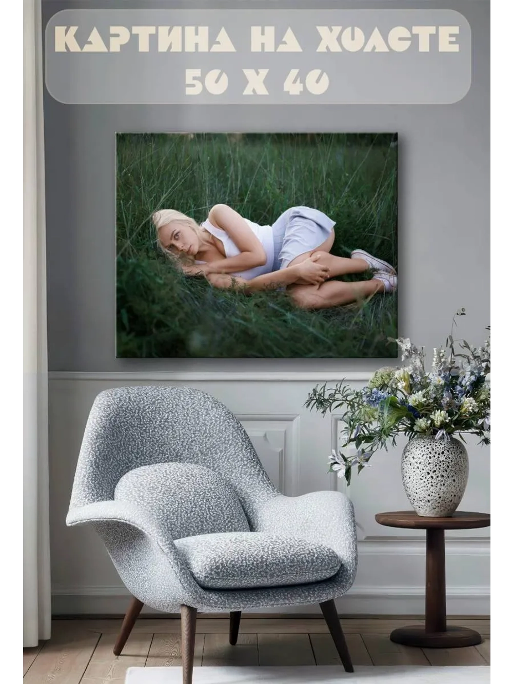 Картина на стену 40 X 50 Девушка
