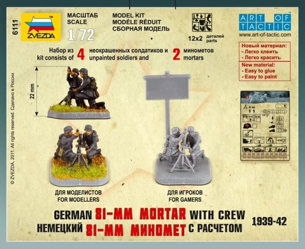 Немецкий 81-мм миномет с расчетом 1939-1942