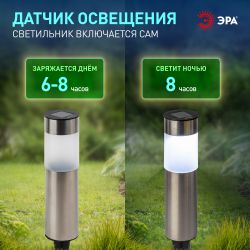 Светильник уличный ЭРА ERASF22-50 на солнечной батарее садовый Соло 1LED | Садовые декоративные светильники