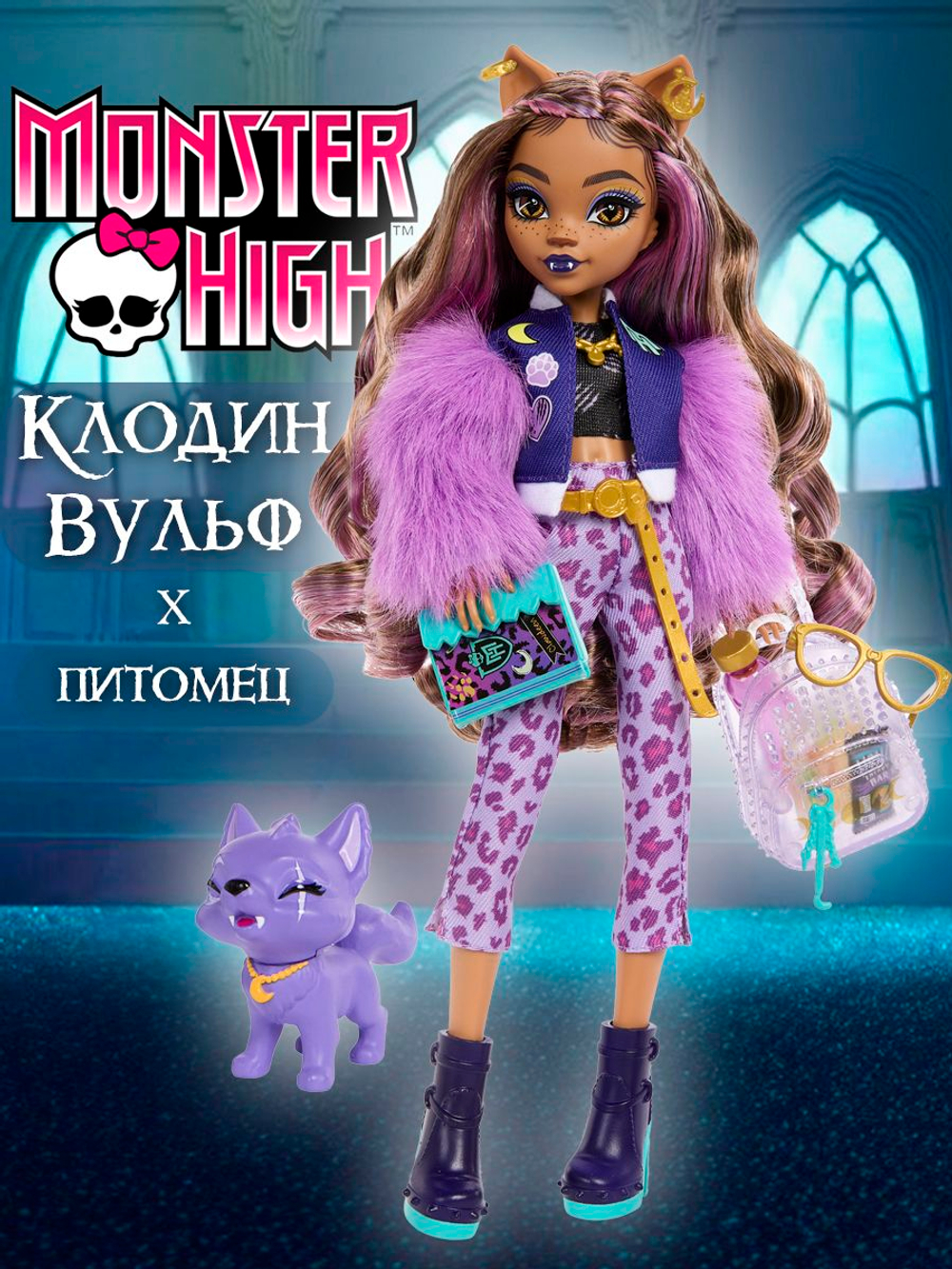 кукла монстр хай