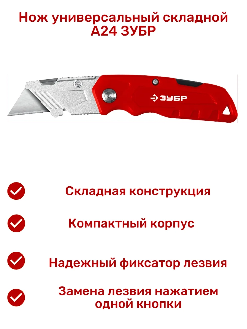 Нож универсальный складной А24