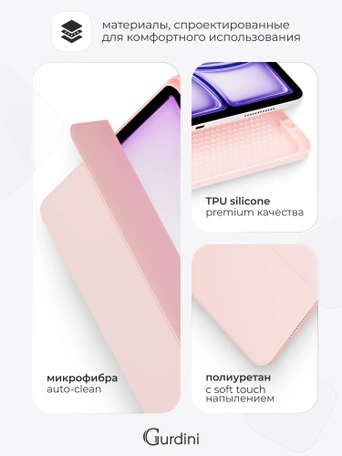 Чехол книжка для iPad Air 13" M2 / Pro 12,9" (3,4,5,6 gen) Gurdini Milano Series Pink Sand