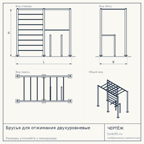 Брусья для отжимания двухуровневые