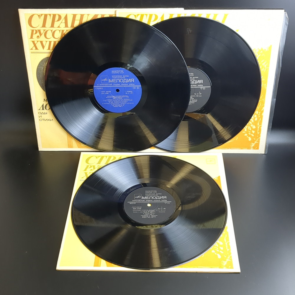3 LP Страницы Русской Поэзии XVIII-XX вв : А.А. Дельвиг / М. Ломоносов / Д. В. Давыдов / Н.М. Языков / П.А. Вяземский. 3 Виниловые пластинки 12 дюймов. Мелодия СССР