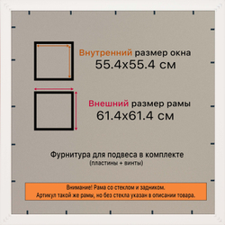 Рамка 55x55 для постера и фотографий
