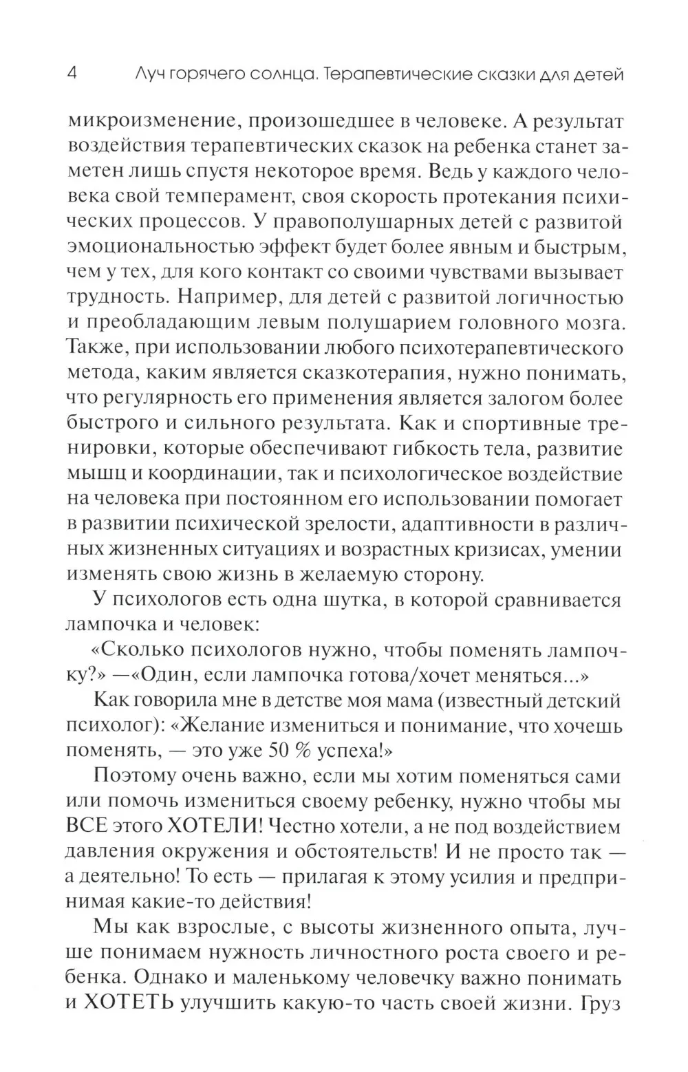 Луч горячего солнца. Терапевтические сказки для детей