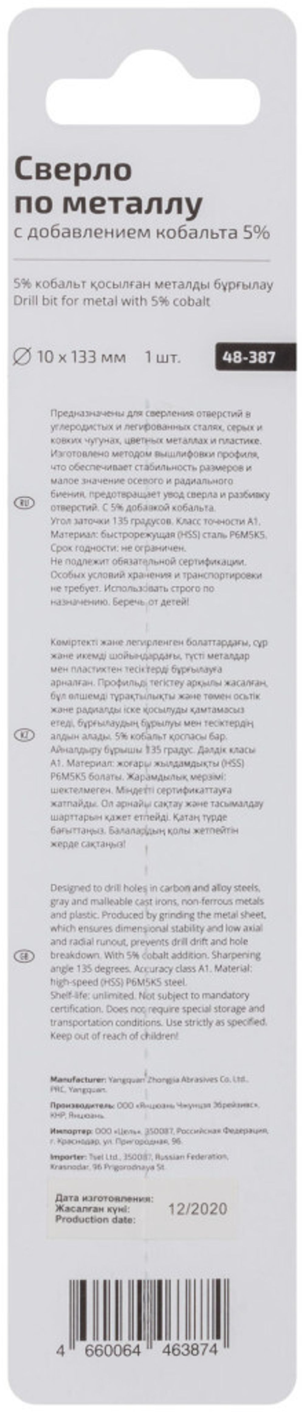 48-387 Сверло по металлу Cutop Profi с кобальтом 5%, 10 x 133 мм