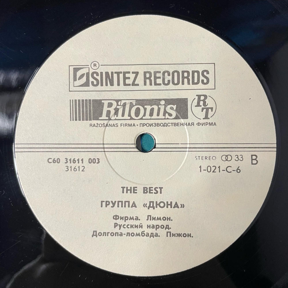 Винтажная виниловая пластинка LP Дюна The Best (СССР 1991) Привет С Большого Бодуна