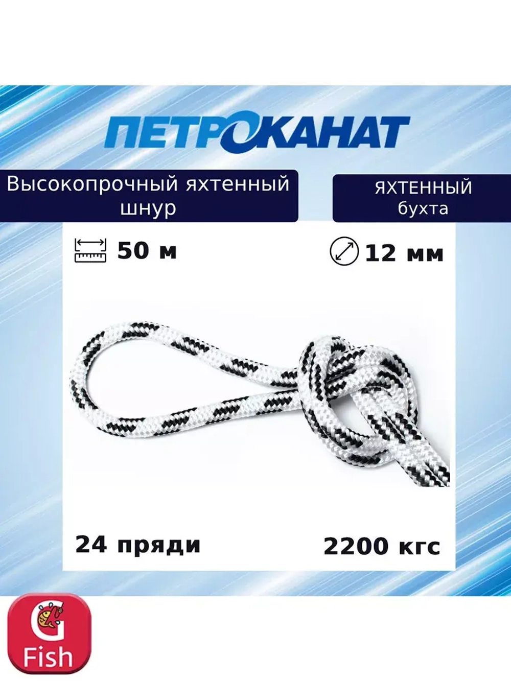 Шнур для яхт 12 мм, бело-черный,2200 кгс, 50 м, бухта