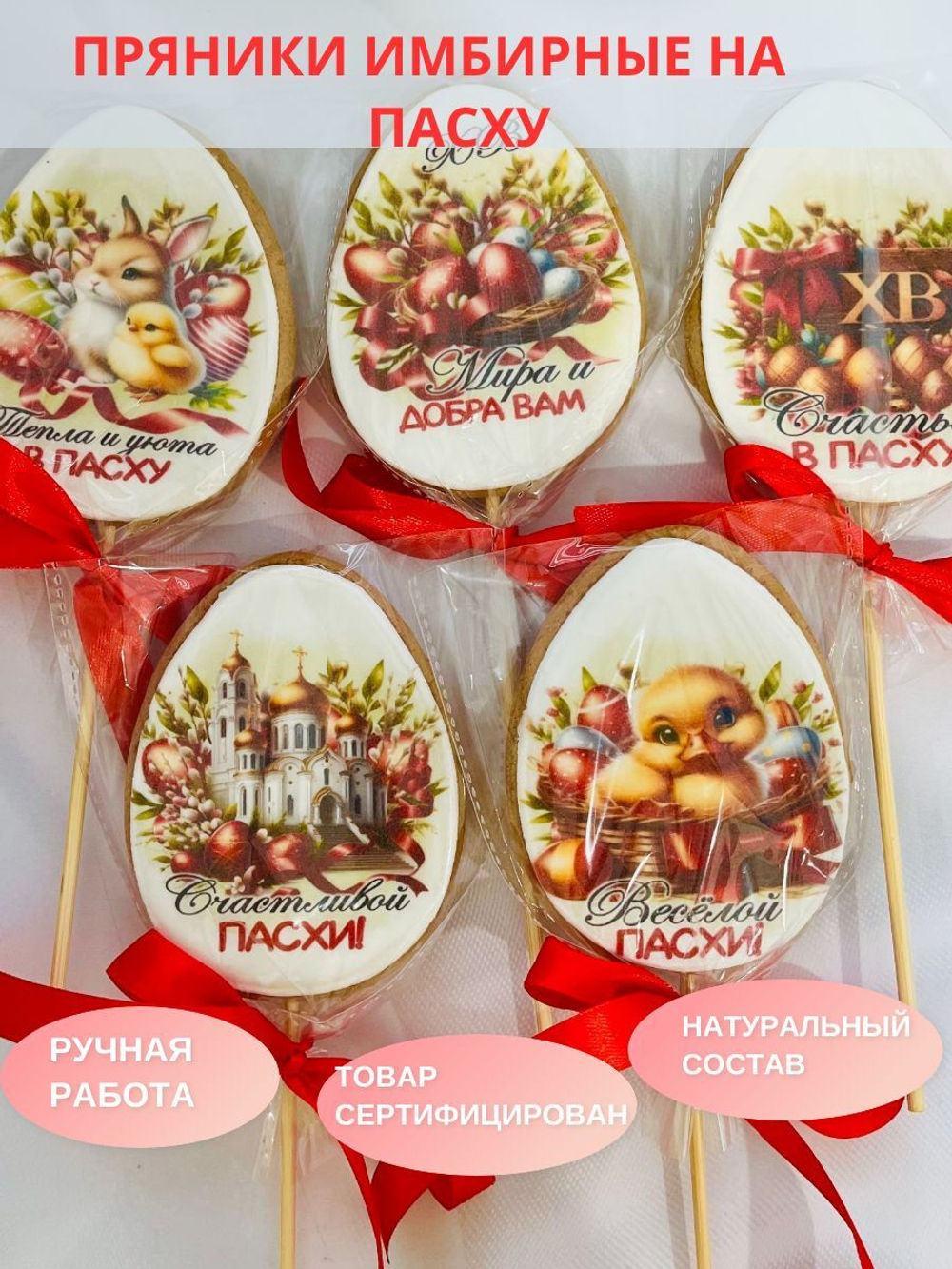 Пряники имбирные на палочке ручной работы на Пасху, 5 шт. Топперы для кулича.