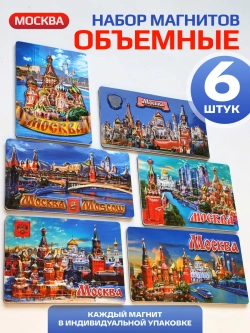 Набор магнитов сувенирный Москва 6 штук
