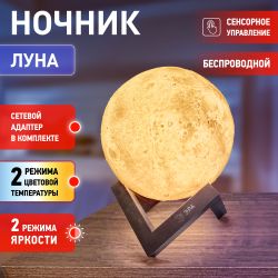Ночник - светильник светодиодный ЭРА NLED-491-1W-W Луна аккумуляторный белый | Ночники