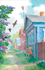 Это Родина моя! Рассказы и стихи о России (ВЧ)