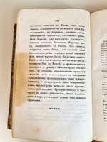 "Описание Отечественной войны в 1812 году. Часть 4". Александр Иванович Михайловский-Данилевский. 1839 г.