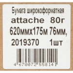 Бумага широкоформатная Attache 620 мм x 175 м 80 г/кв.м