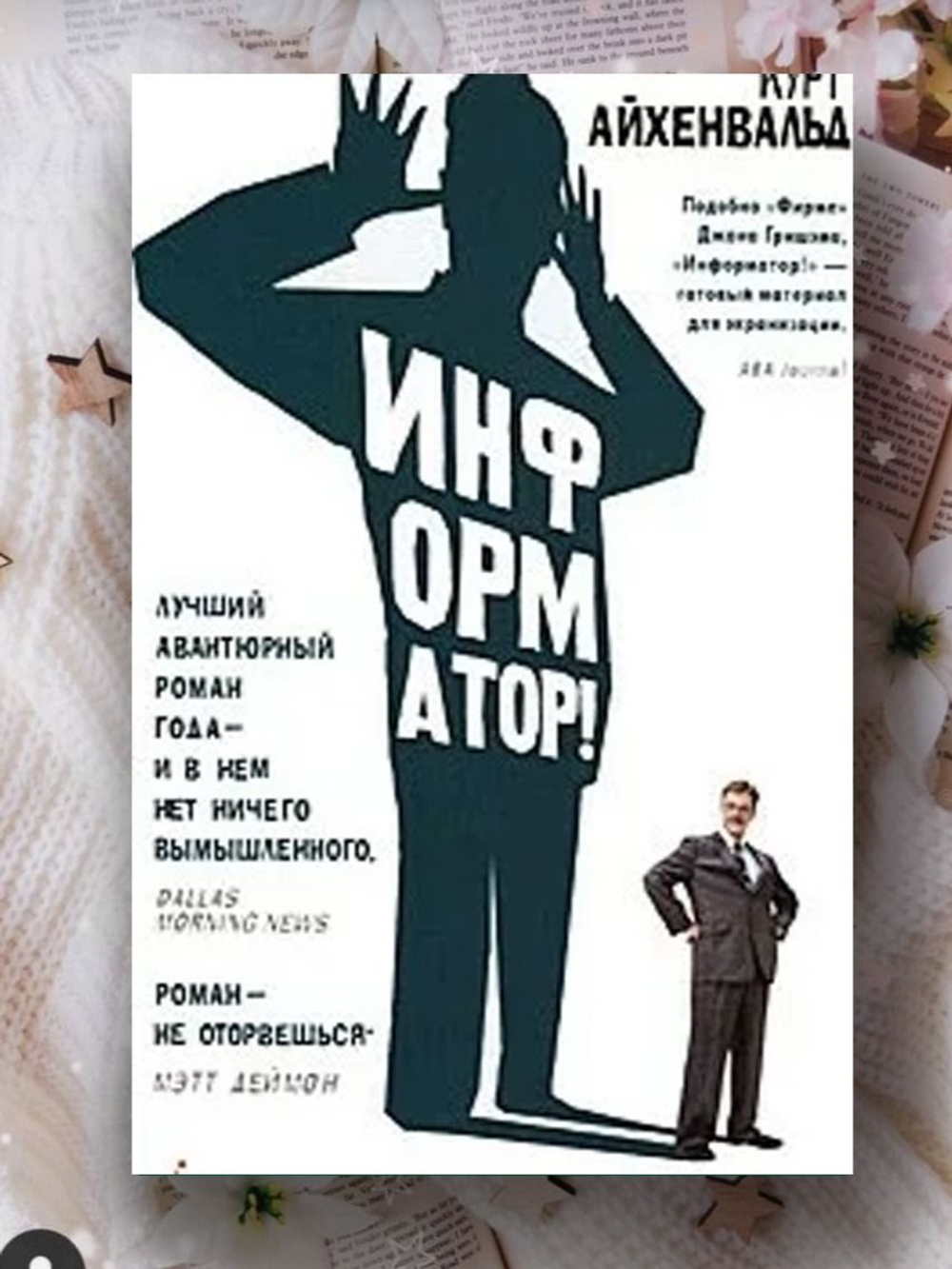 Информатор