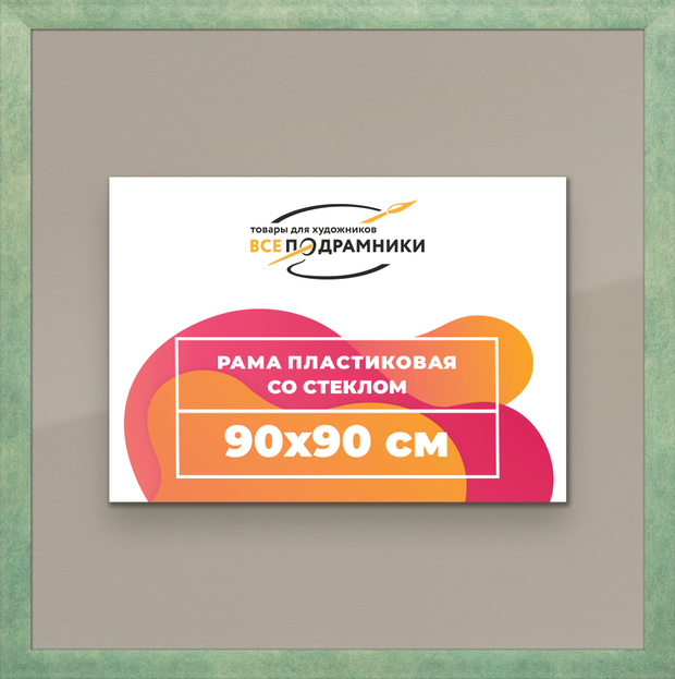 Рамка 90x90 для постера и фотографий