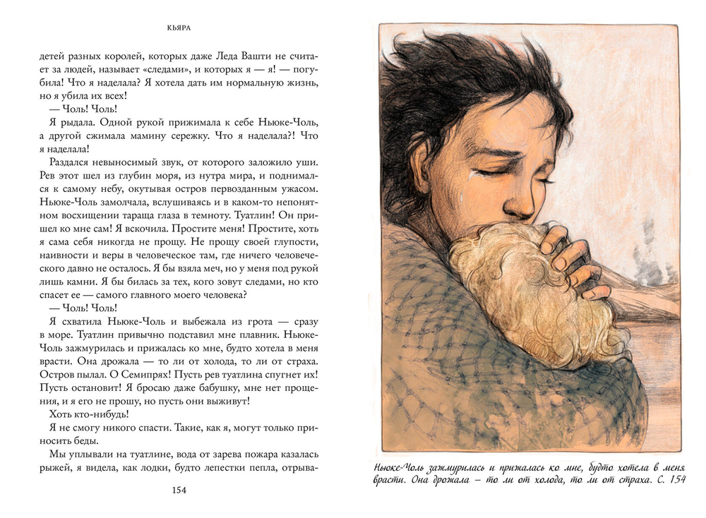 Семь прях. Книга вторая. Кьяра (с автографом автора)
