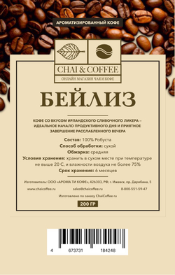 Кофе ароматизированный Бейлиз 200 гр