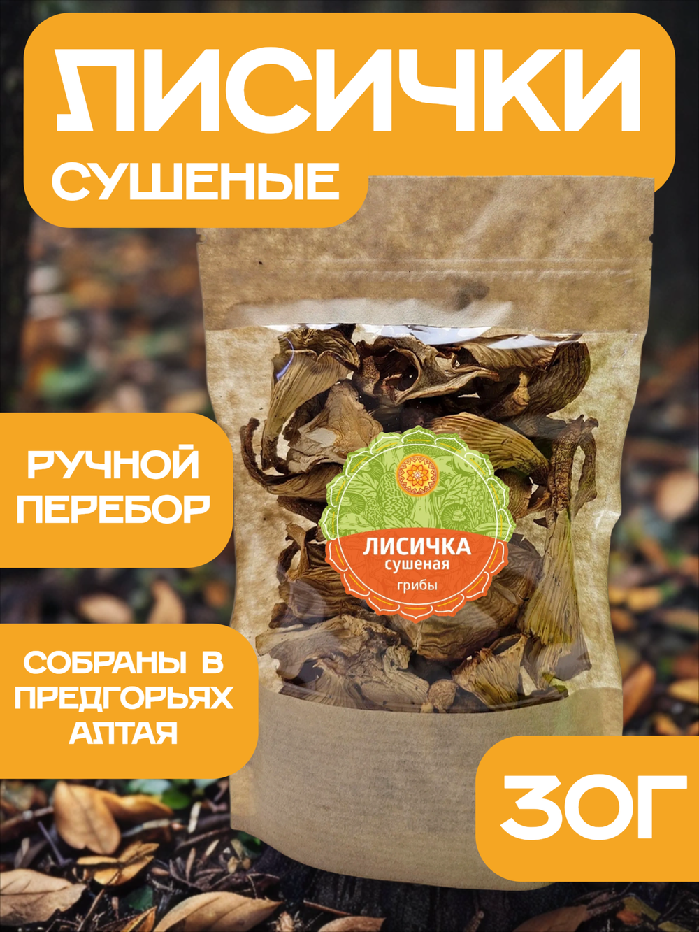 Лисички (сушеные)