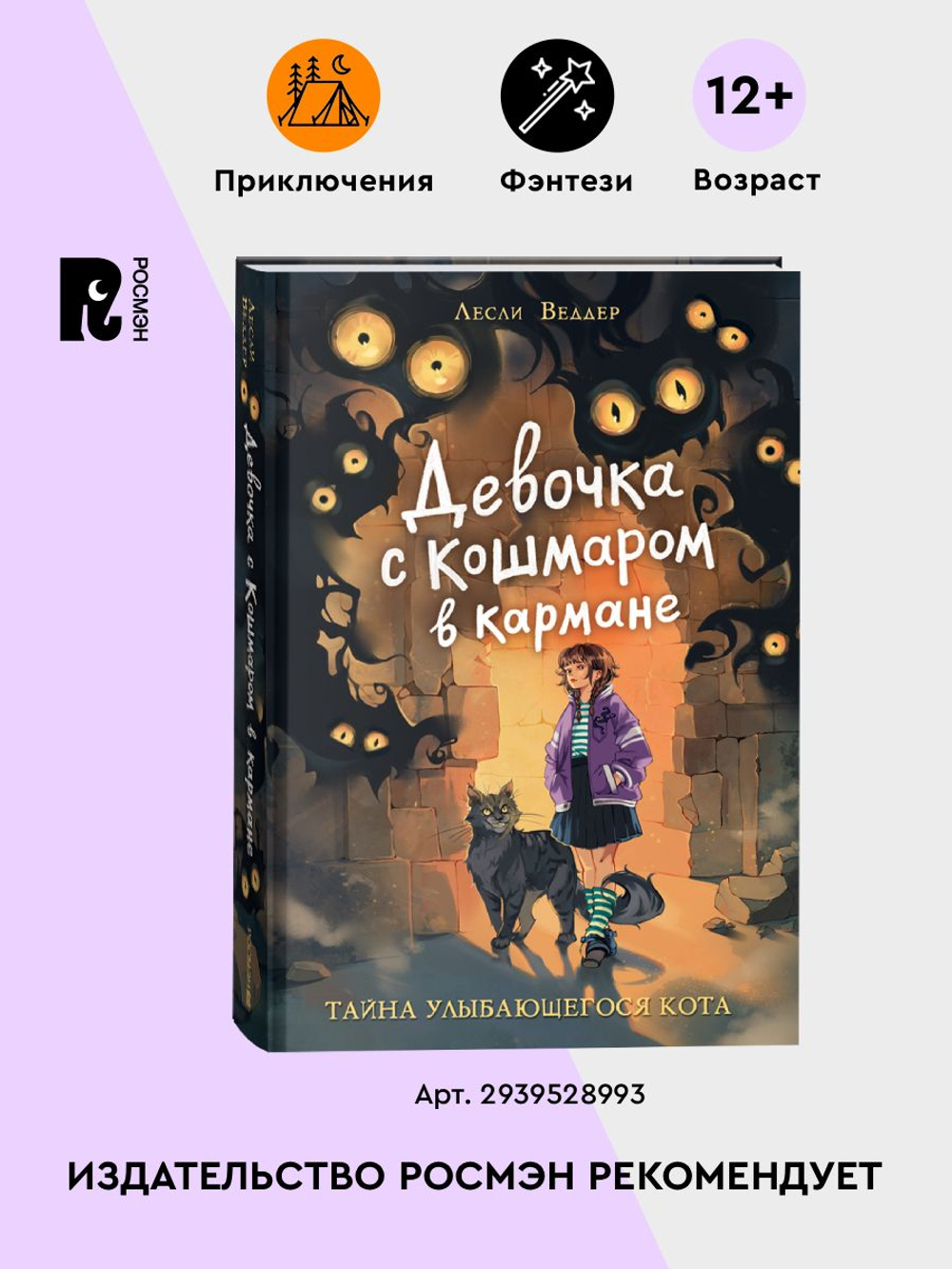 Гаглоев Е. Дарина - разрушительница заклятий. Тайна кошачьего братства